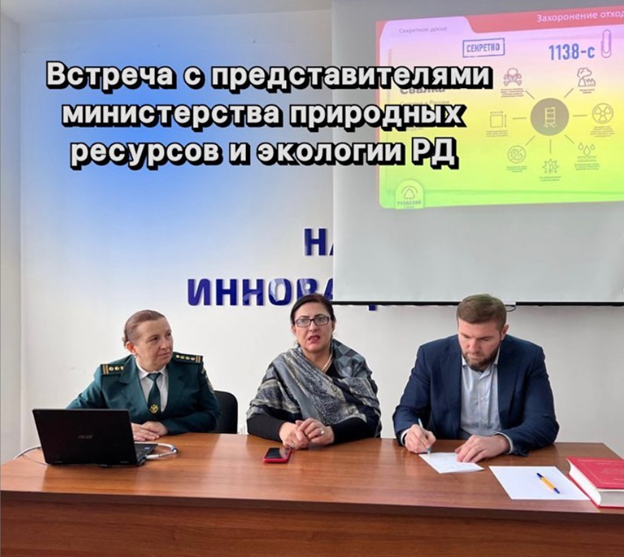 Беседа с представителями Министерства природы