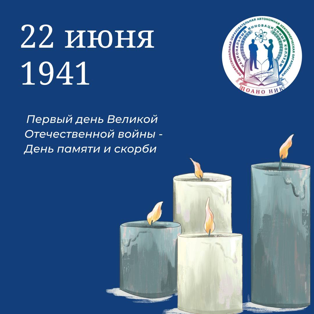 День скорби