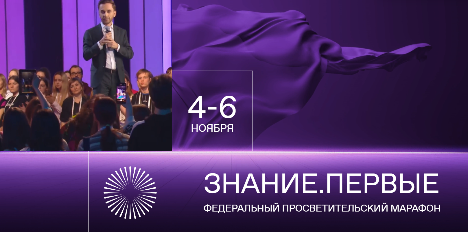 ФЕДЕРАЛЬНЫЙ ПРОСВЕТИТЕЛЬСКИЙ МАРАФОН ЗНАНИЕ. ПЕРВЫЕ