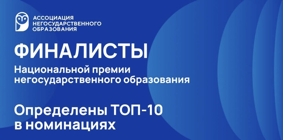 ПОАНО "Национальный инновационный колледж" - победитель номинации "Социальный ли...