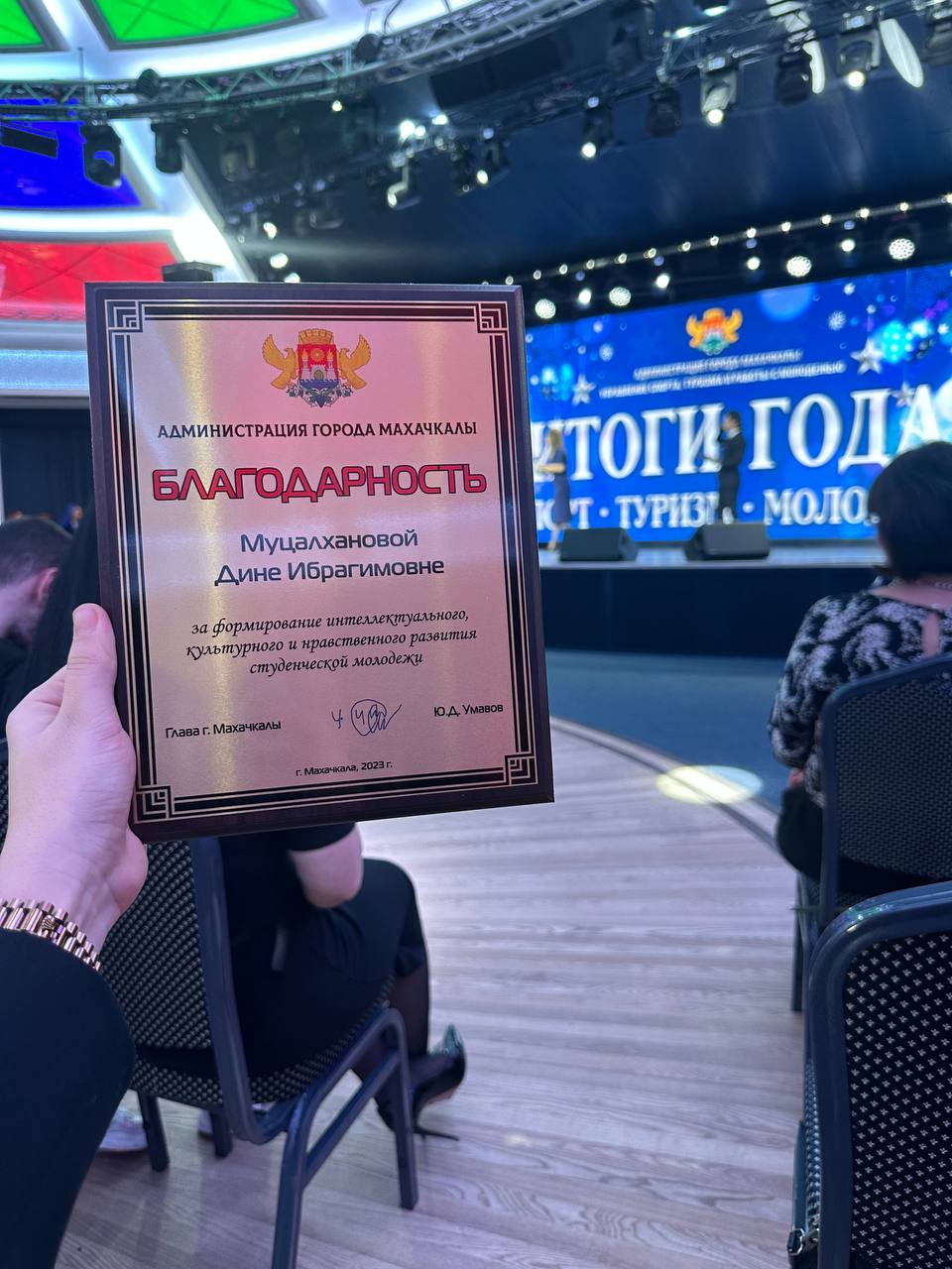 Мероприятие посвящённое подведению итогов работы Управления спорта, туризма и молодежной политики за 2023 год