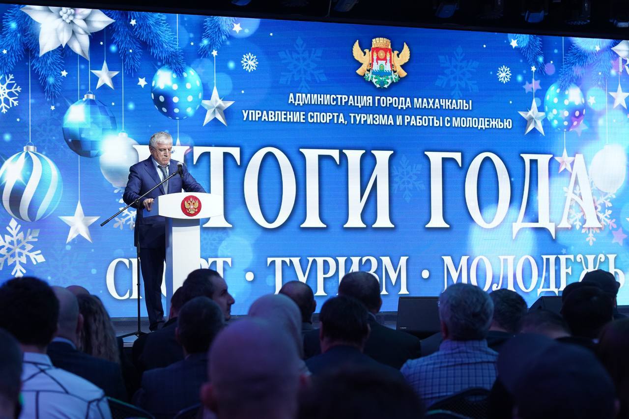 Мероприятие посвящённое подведению итогов работы Управления спорта, туризма и молодежной политики за 2023 год