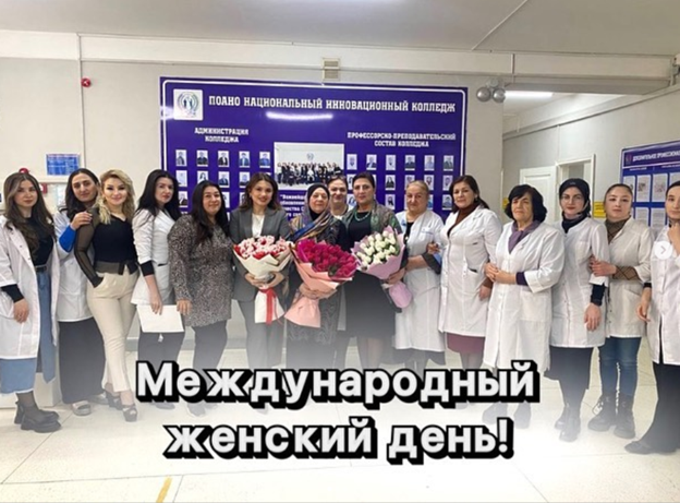 Международный женский день