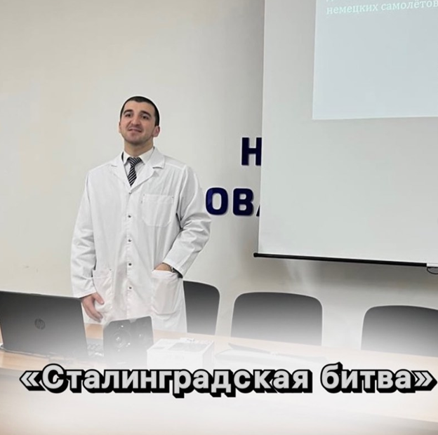 Открытое занятие на тему Сталинградская битва