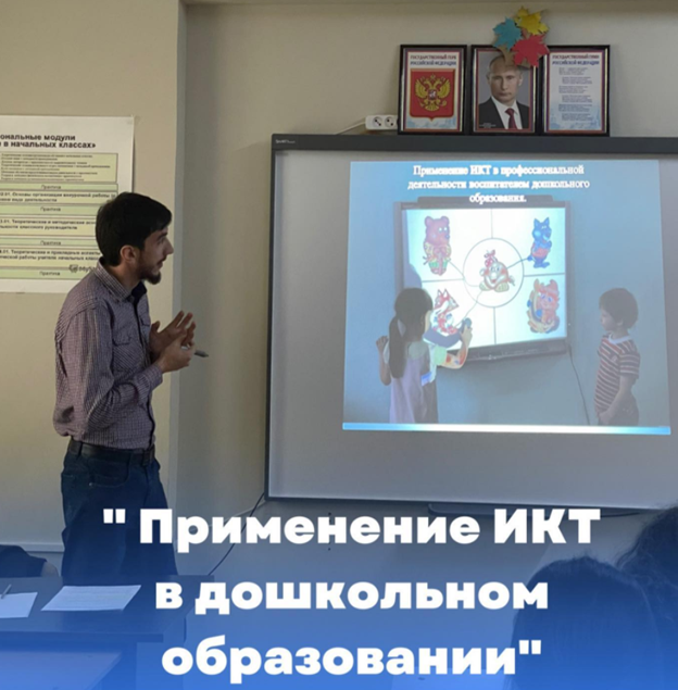 Открытый урок на тему  «Применение ИКТ в дошкольном образовании»