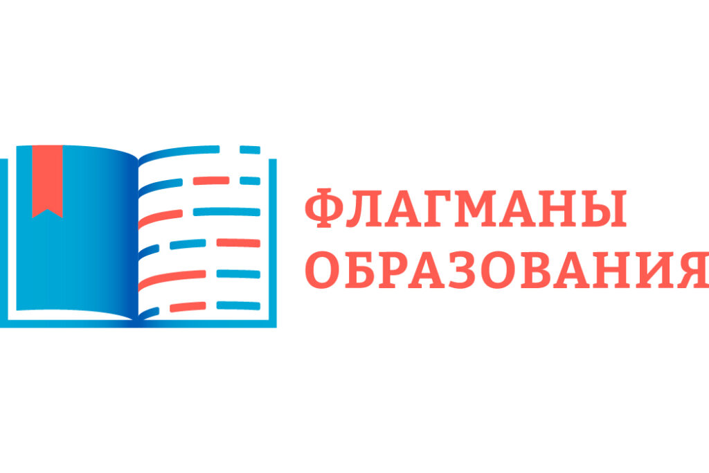 Проект «Флагманы образования»