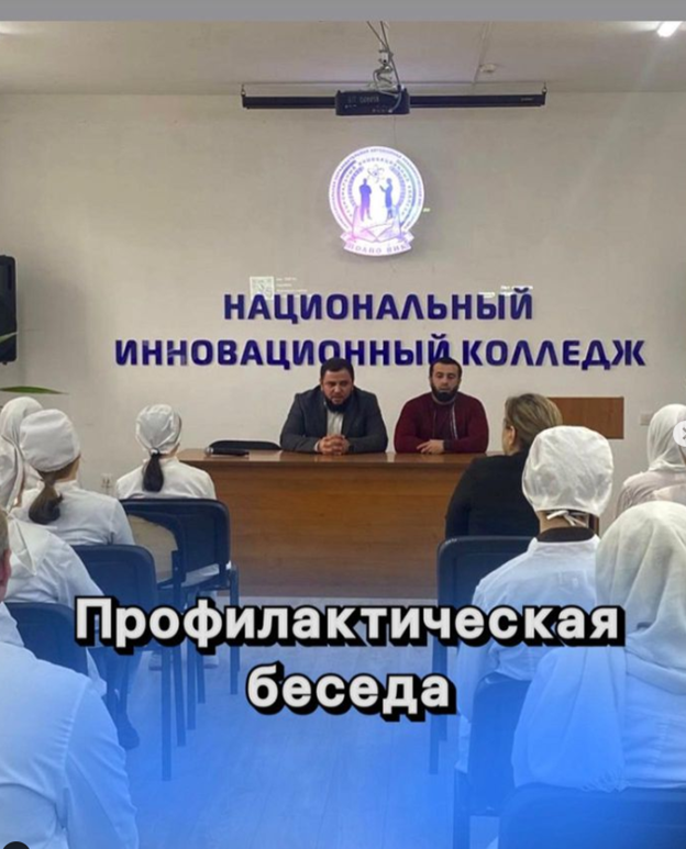 Профилактическая беседа