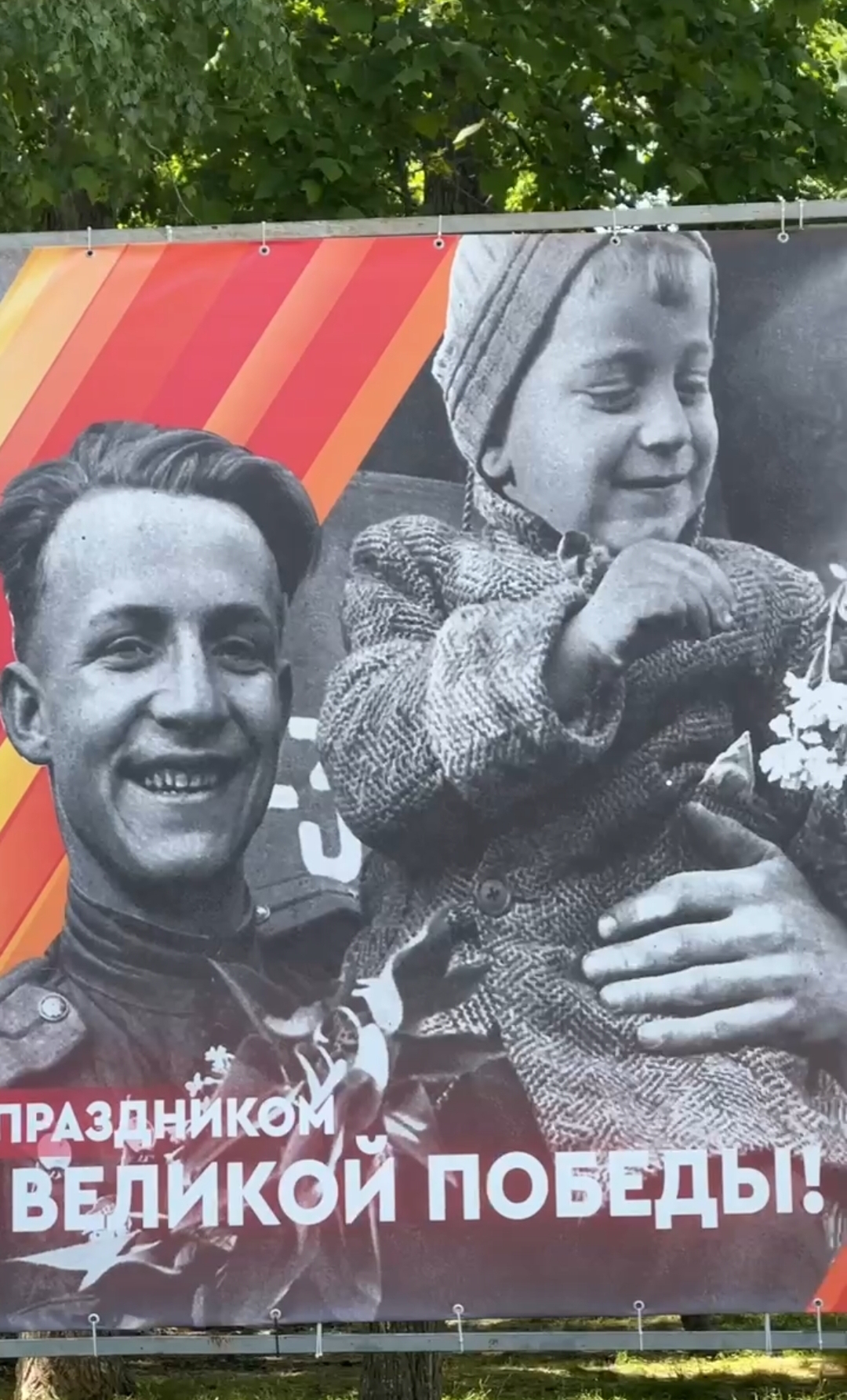 С Днём Победы!