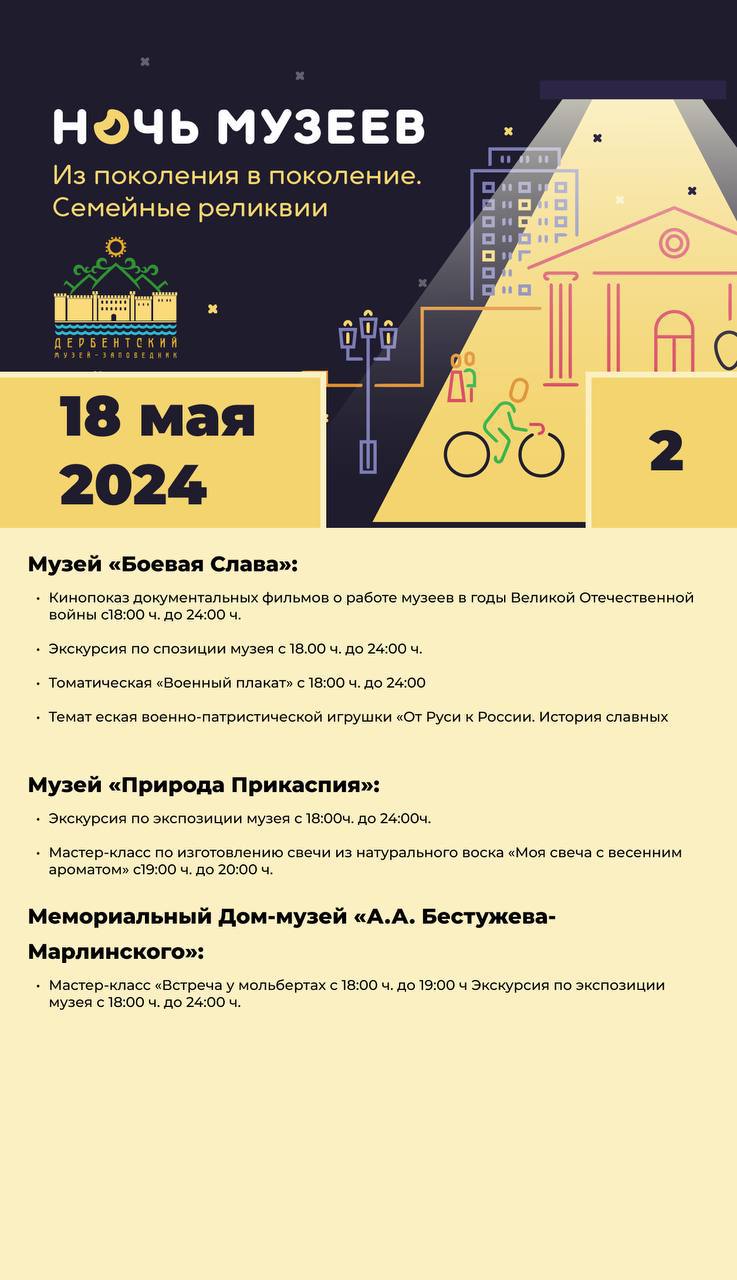 Самая культурная Ночь года