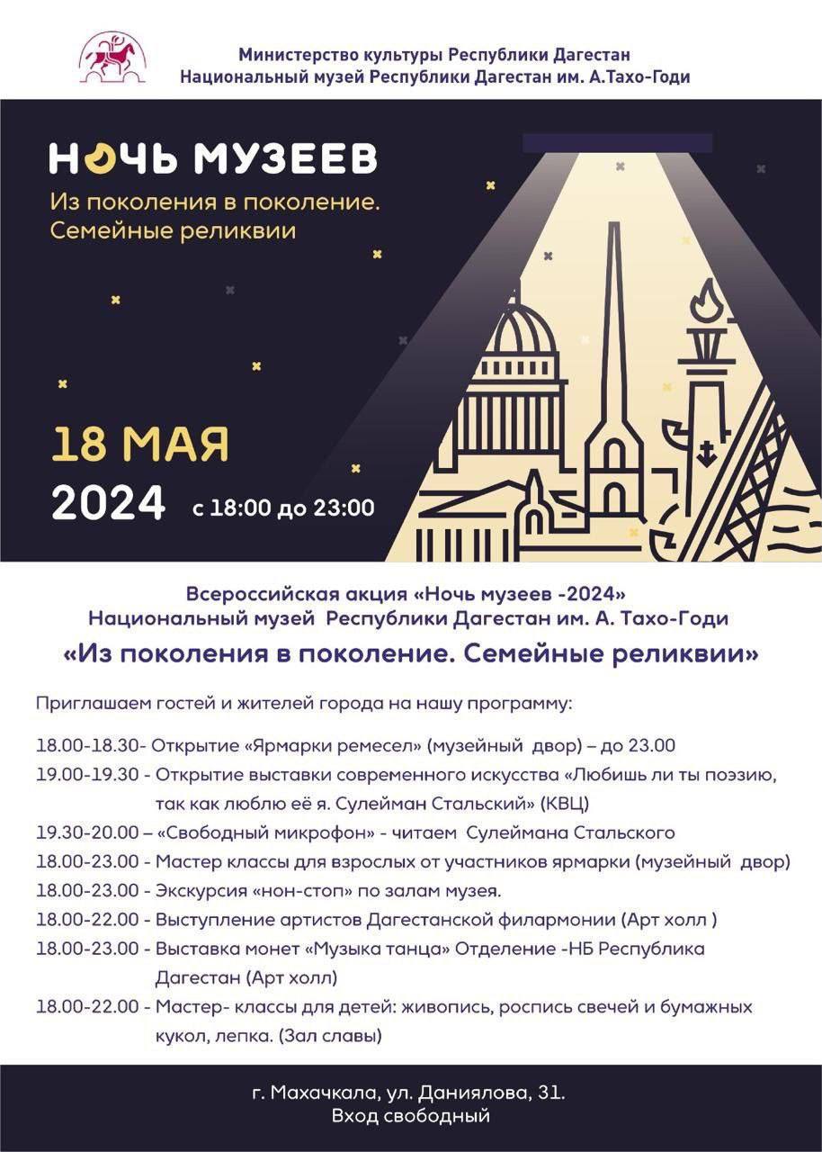 Самая культурная Ночь года