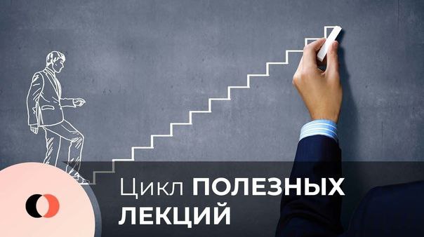 Цикл лекций для студентов первых курсов «ПРО  возможности»