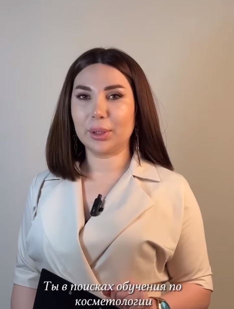 Ты в поисках обучения по косметологии ?