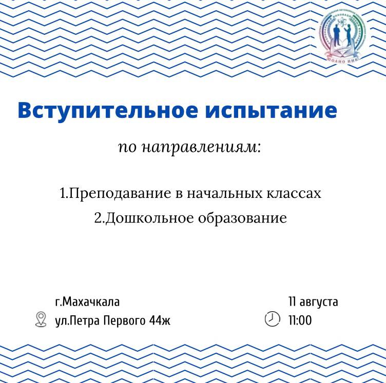 Внимание!!!  Вступительное испытание