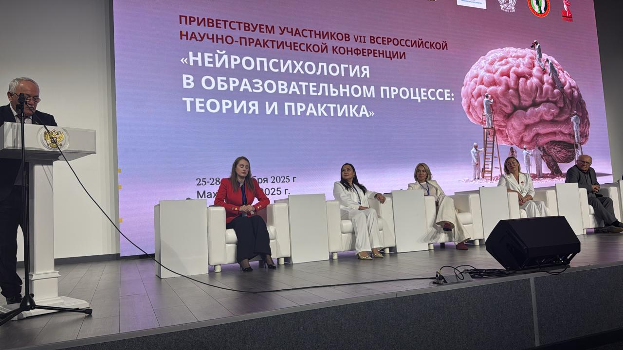 Всероссийская конференция по нейропсихологии