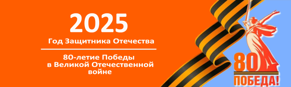 Всероссийский конкурс открытых уроков, посвященный 80-летию победы в Великой Отечественной войне 1941- 1945 годов