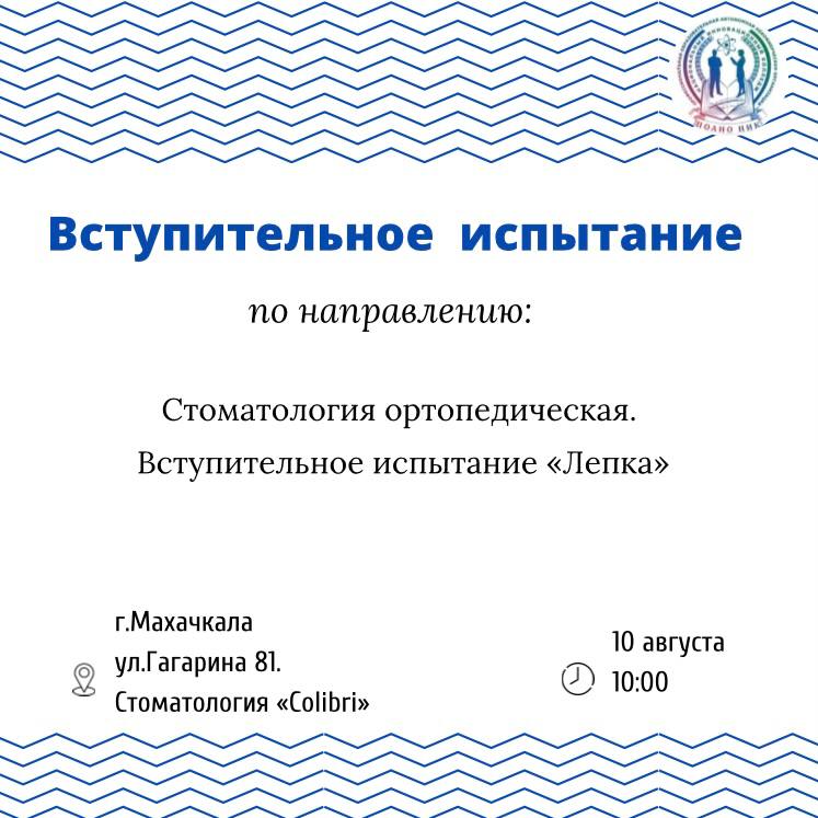 Вступительное испытание